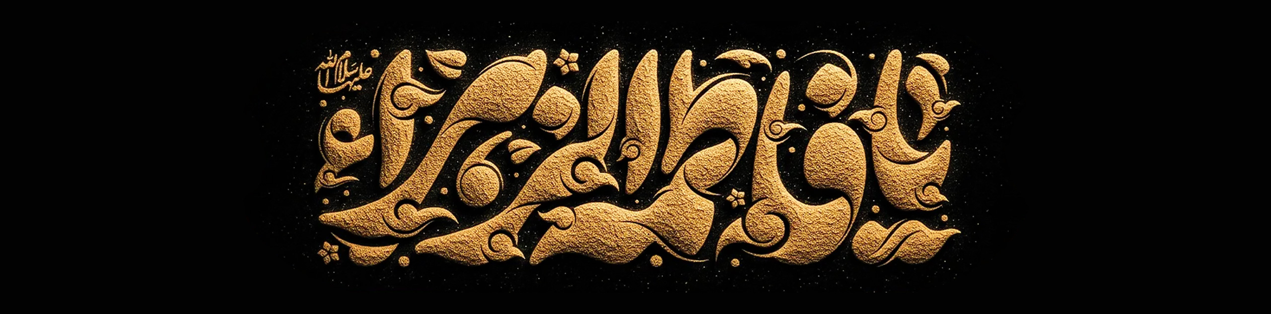 شهادت-حضرت-زهرا-01