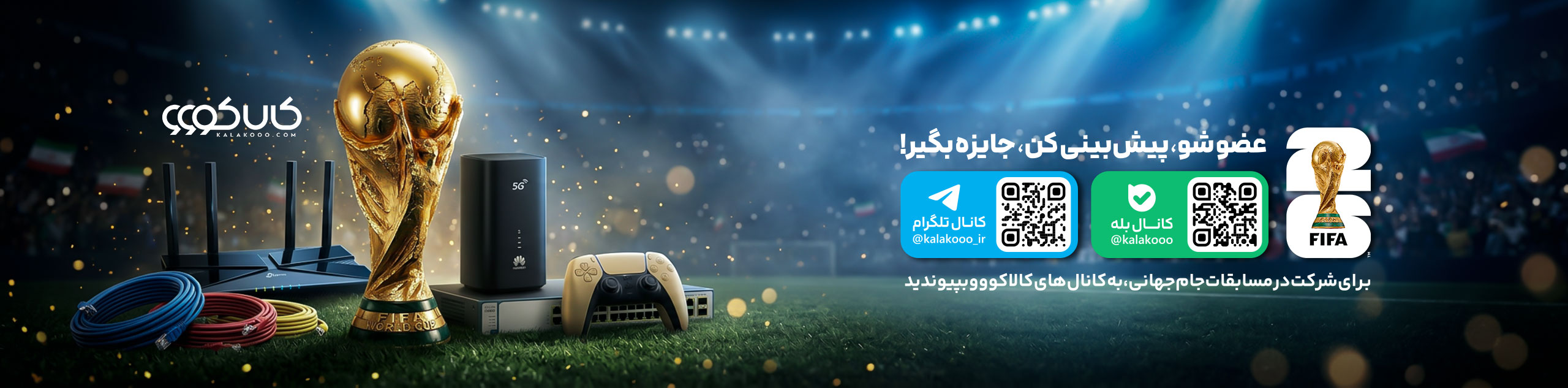 فروشگاه کالاکووو