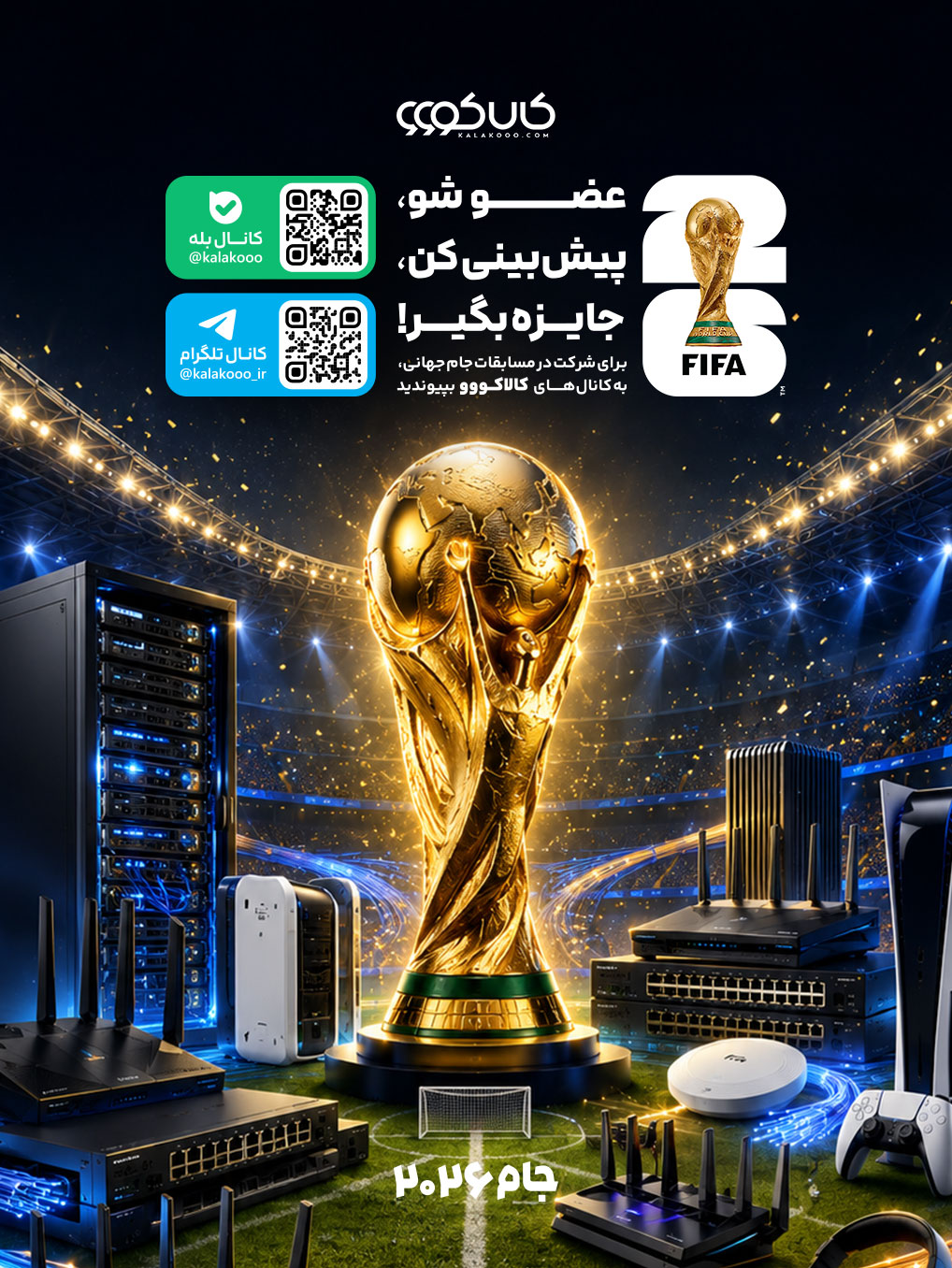 اسلایدر-موبایل--جام-جهانی
